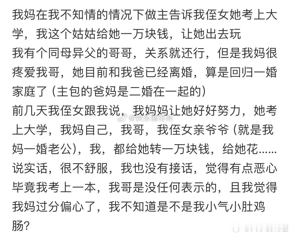 是我太小气了吗❓ ​ ​​​