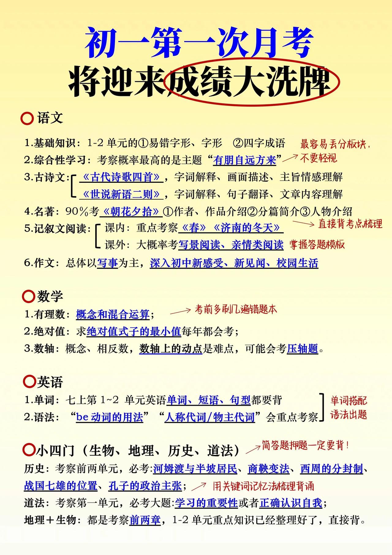 初一第一次月考，初一家长应该这样让孩子正确备考。#月考 #第一次月考
