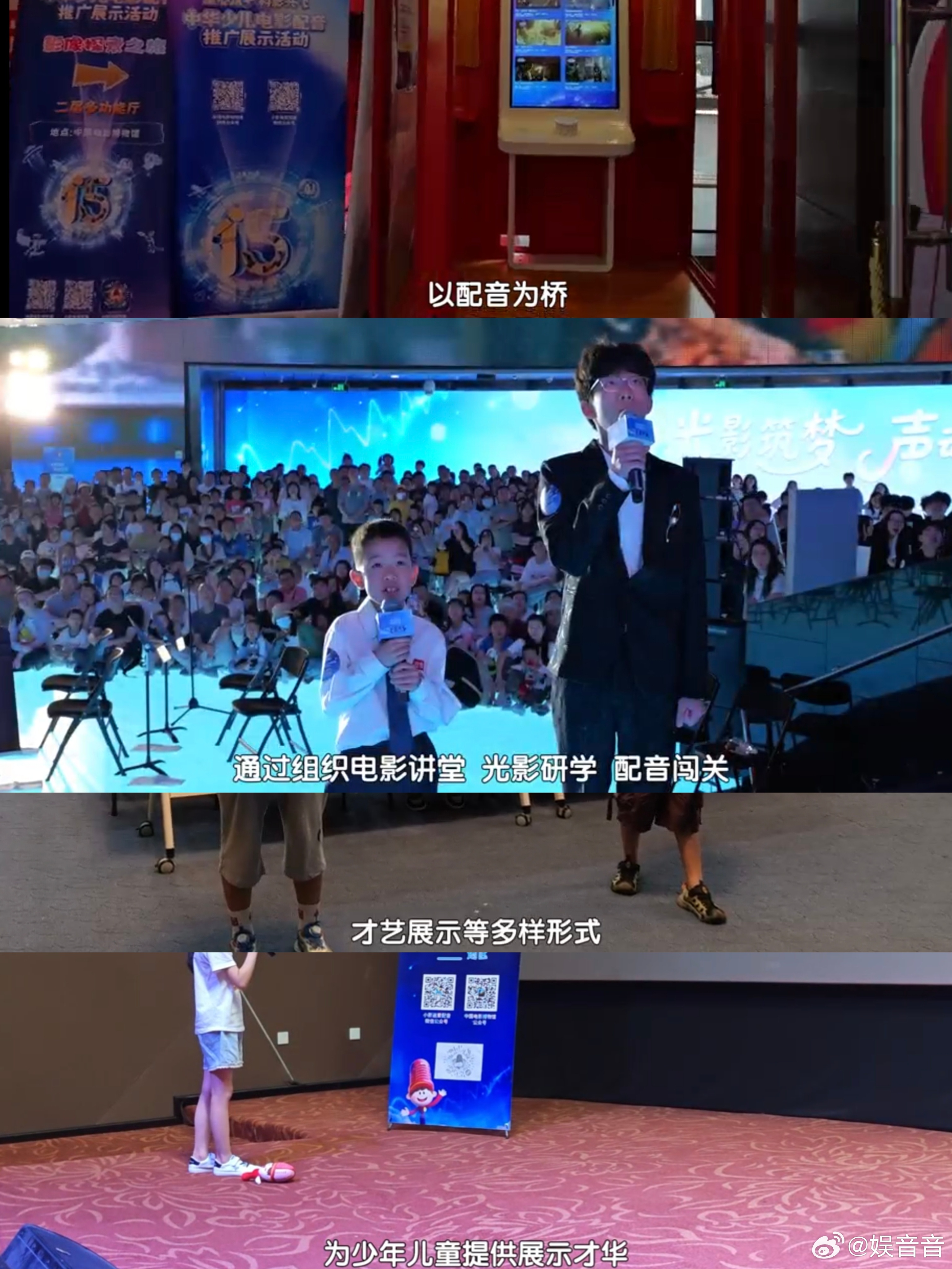 小影迷爱配音 这第十六届活动太赞啦！电影讲堂讲常识与故事，孩子们听得入神。光影研