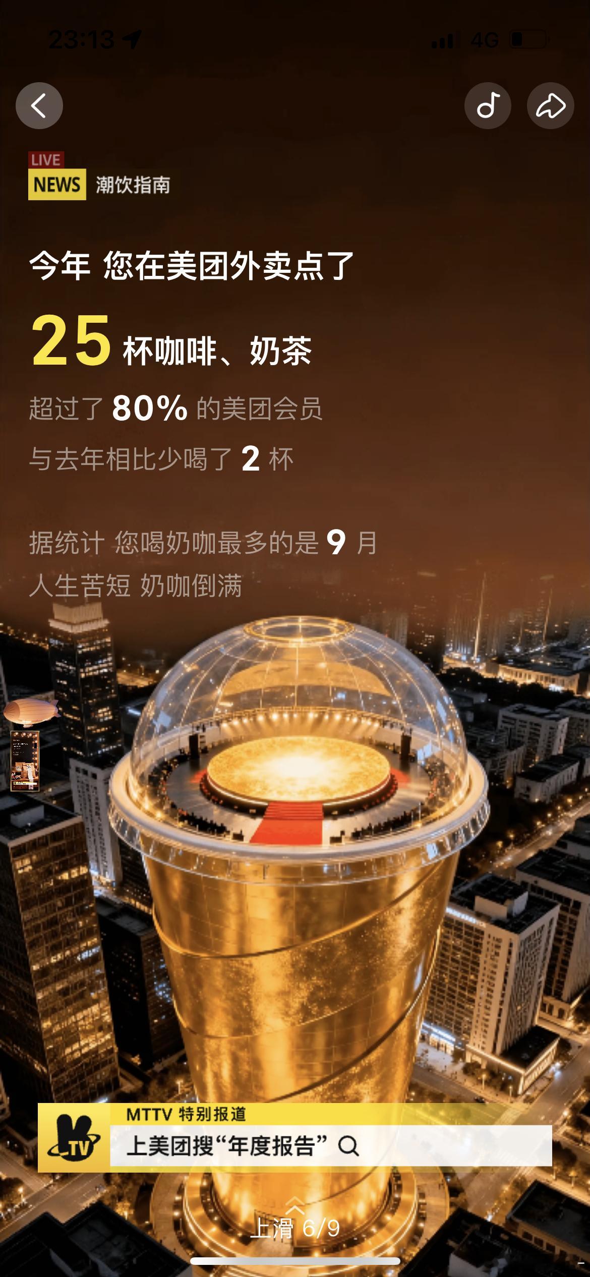 今年居然就点了这么点，可能是被我的星巴克劵和淘宝闪购分流了吧（p2何意味呢😕）