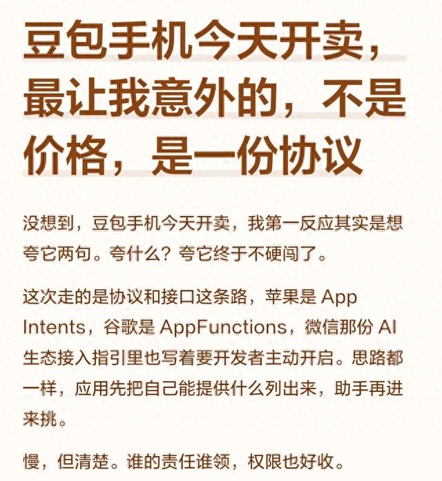 6000元豆包手机开售，苹果隔空投送被破防？真相让库克坐不住了