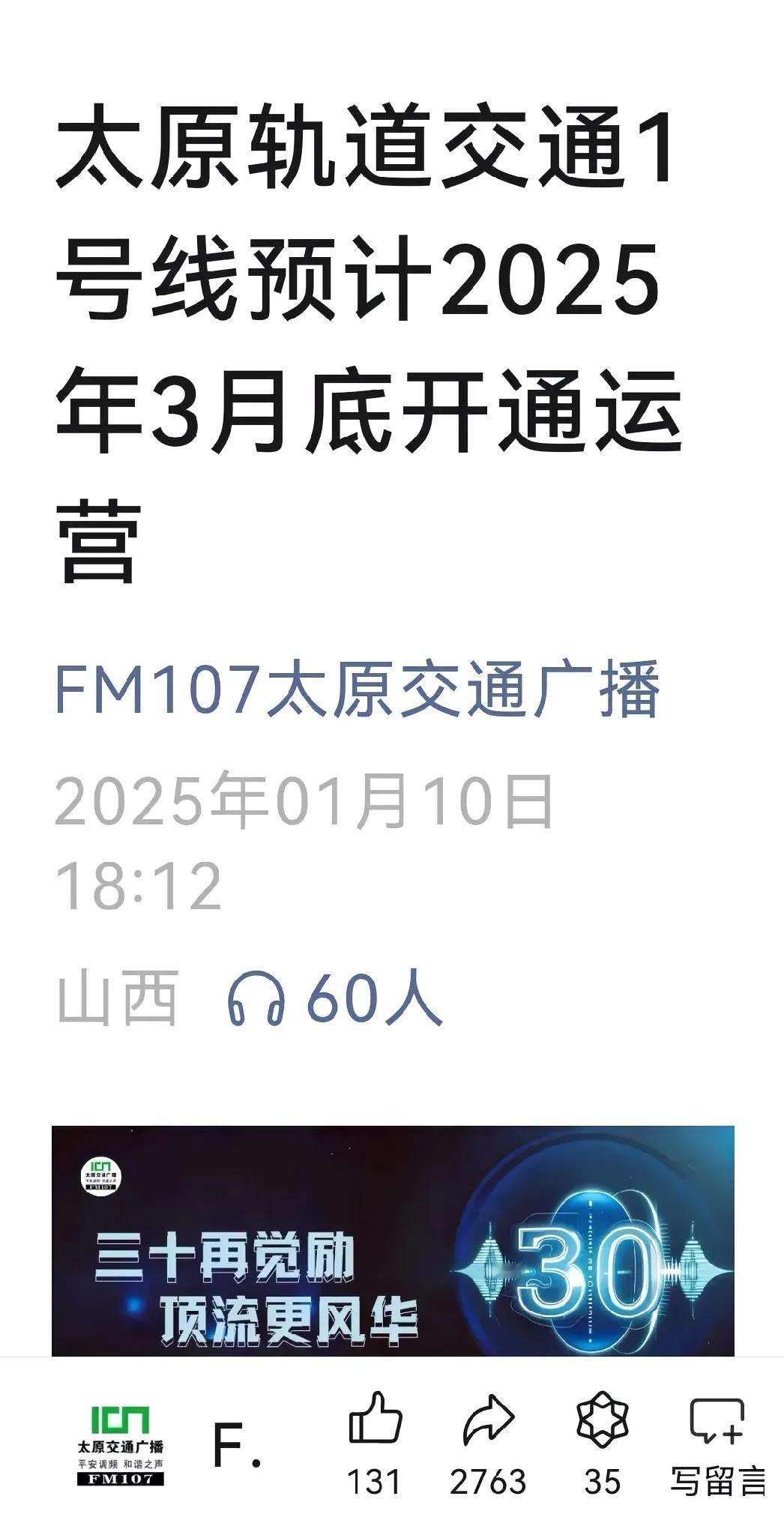 昨晚有一个消息说，太原轨道交通1号线预计2025年3月底开通运营。这里说的是预计