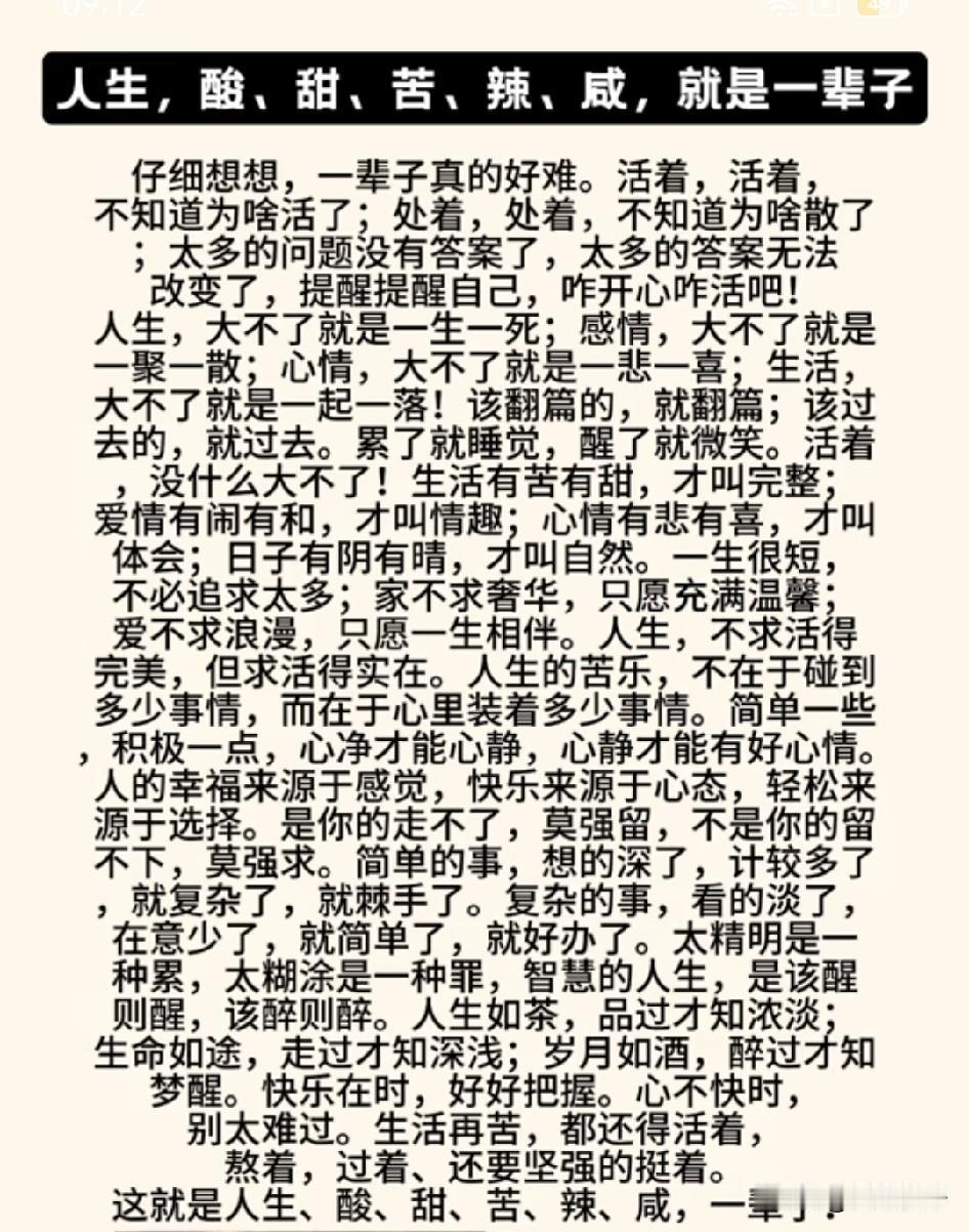 人生，大不了就是一生一死；感情，大不了就是一聚一散；心情，大不了就是一悲一喜；生