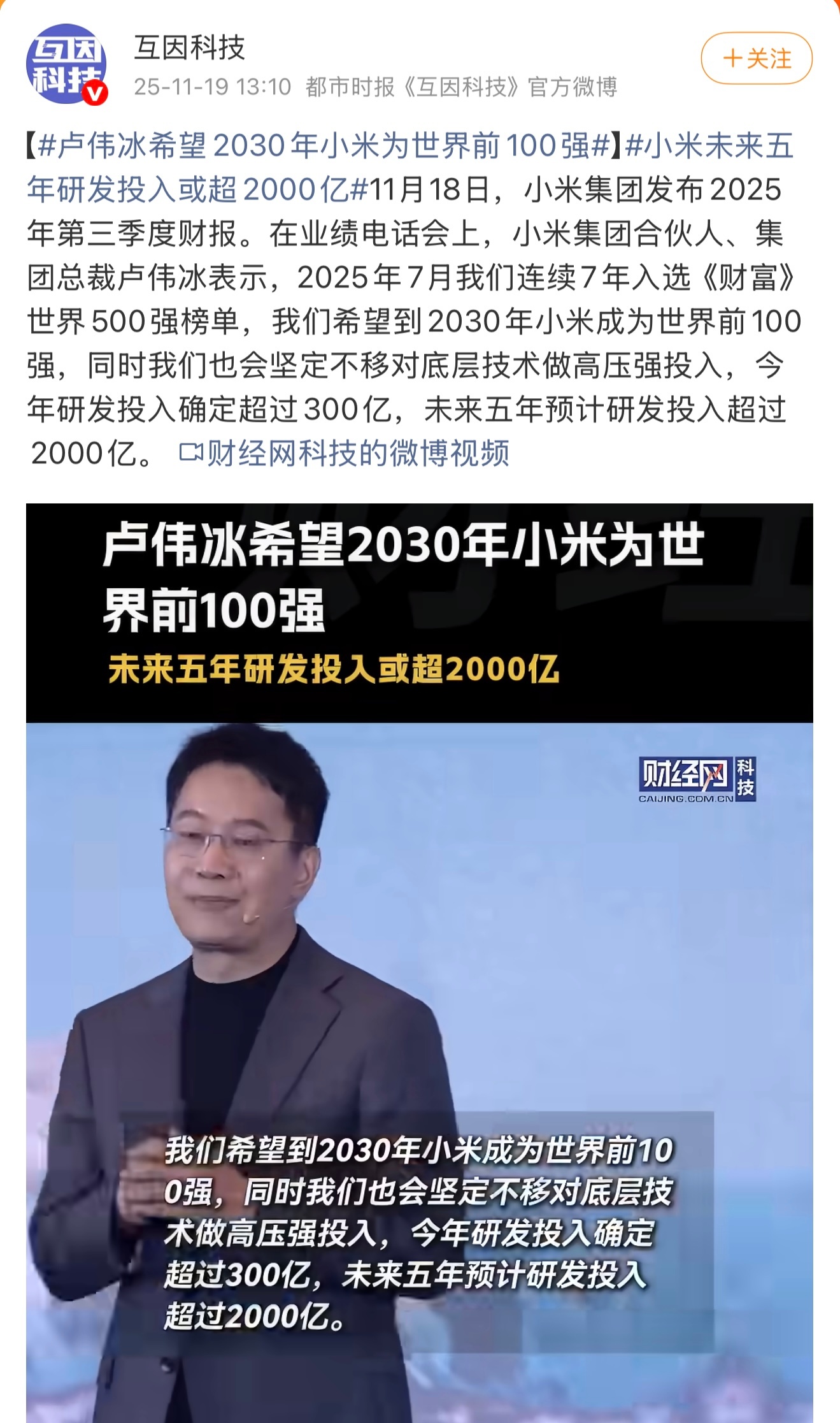 小米未来五年研发投入或超2000亿，虽不确定能否完全兑现，但也不能完全无视。不妨