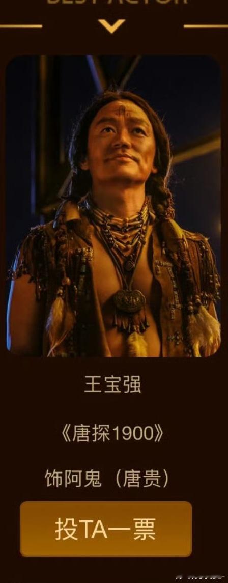 《唐探1900》真的好强，百花奖入围了6项提名，最佳影片、导演、编剧、男主、男配