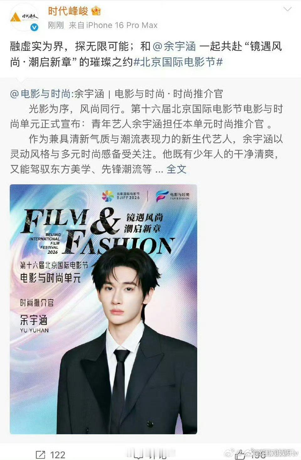 时代峰峻宣传余宇涵北京国际电影节余宇涵北京国际电影节推介官 北京国际电影节推荐官