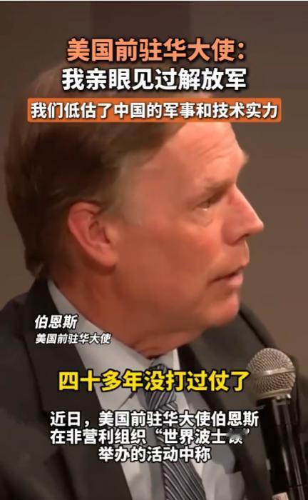 我们对付中国，不是去和它打仗，美国前驻华大使说：中国有庞大的陆军、海军和空军，以