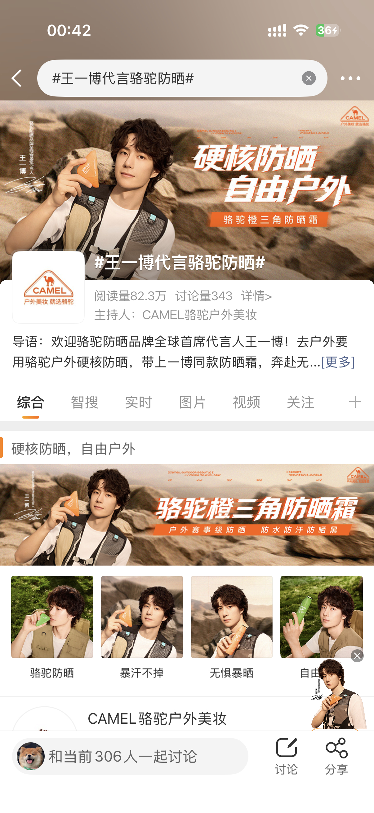 王一博代言骆驼防晒哇哇哇真好看！！！ 