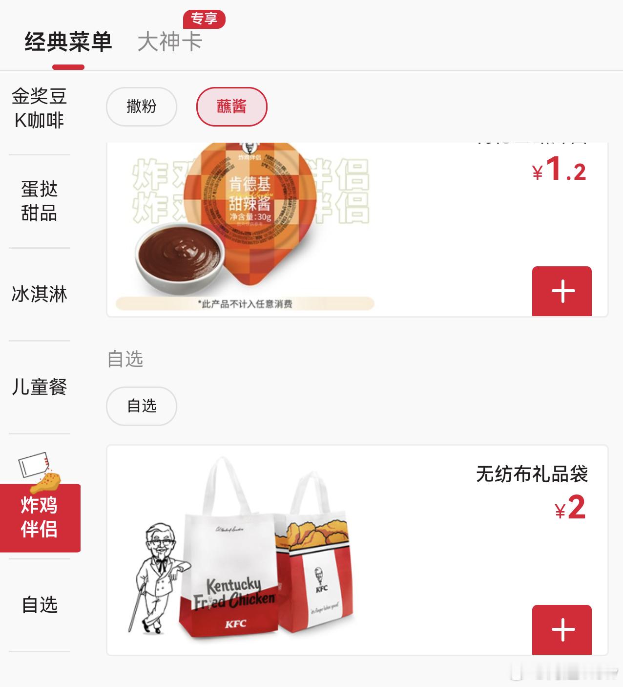 肯德基多要酱收费 肯德基大份小份都只给一个酱吗？以前一直多要两个，因为确实不够啊