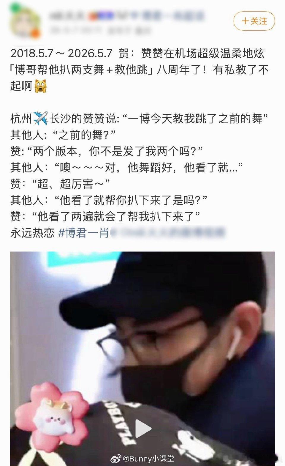 啊。？？后知后觉 原来今天是王一博教肖战跳舞八周年 这份情谊是不是很感人博君一肖