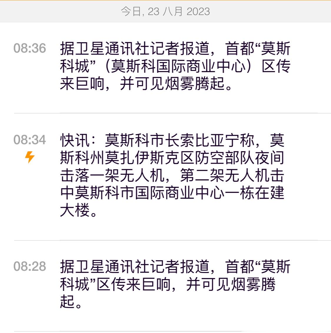 俄罗斯首都莫斯科的一个商业中心遭到无人机袭击 ​​​