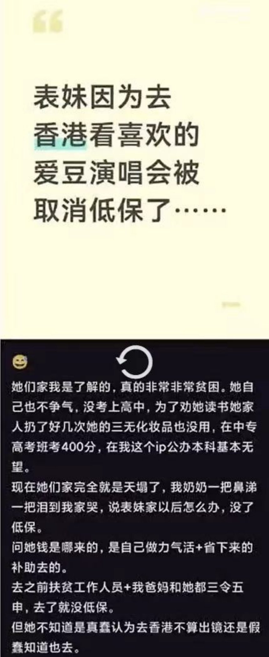 贫困生追星错在哪你这跟“公款追星”有什么区别？[无聊] ​​​