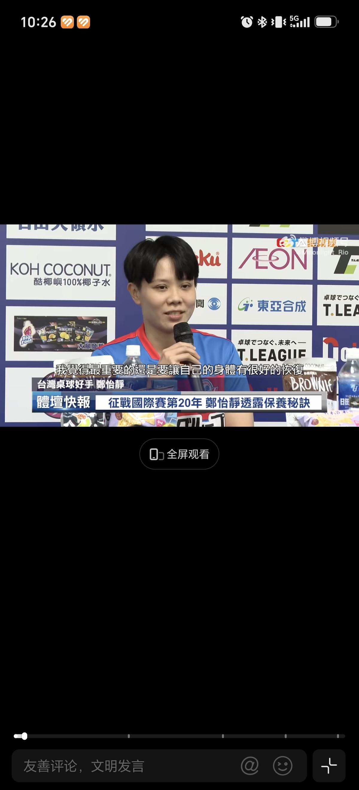 7月27日郑怡静讲了什么张本美和吓得捂住嘴把。原来是郑姐打了20年乒乓球比赛还能