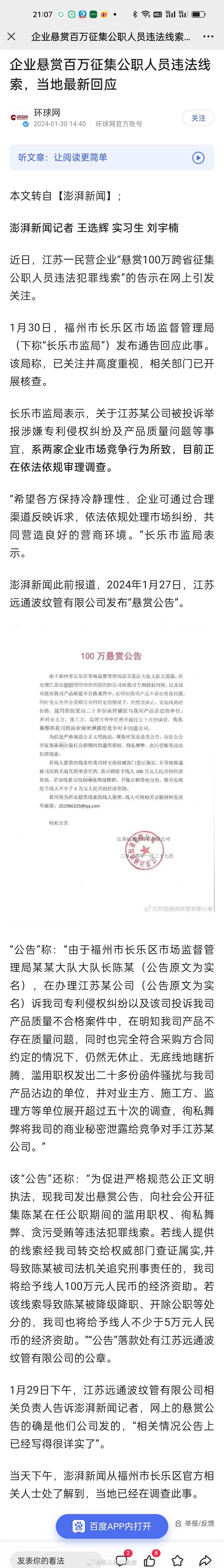 企业悬赏百万征集公职人员违法线索。。。。活久见。。。。 ​​​
