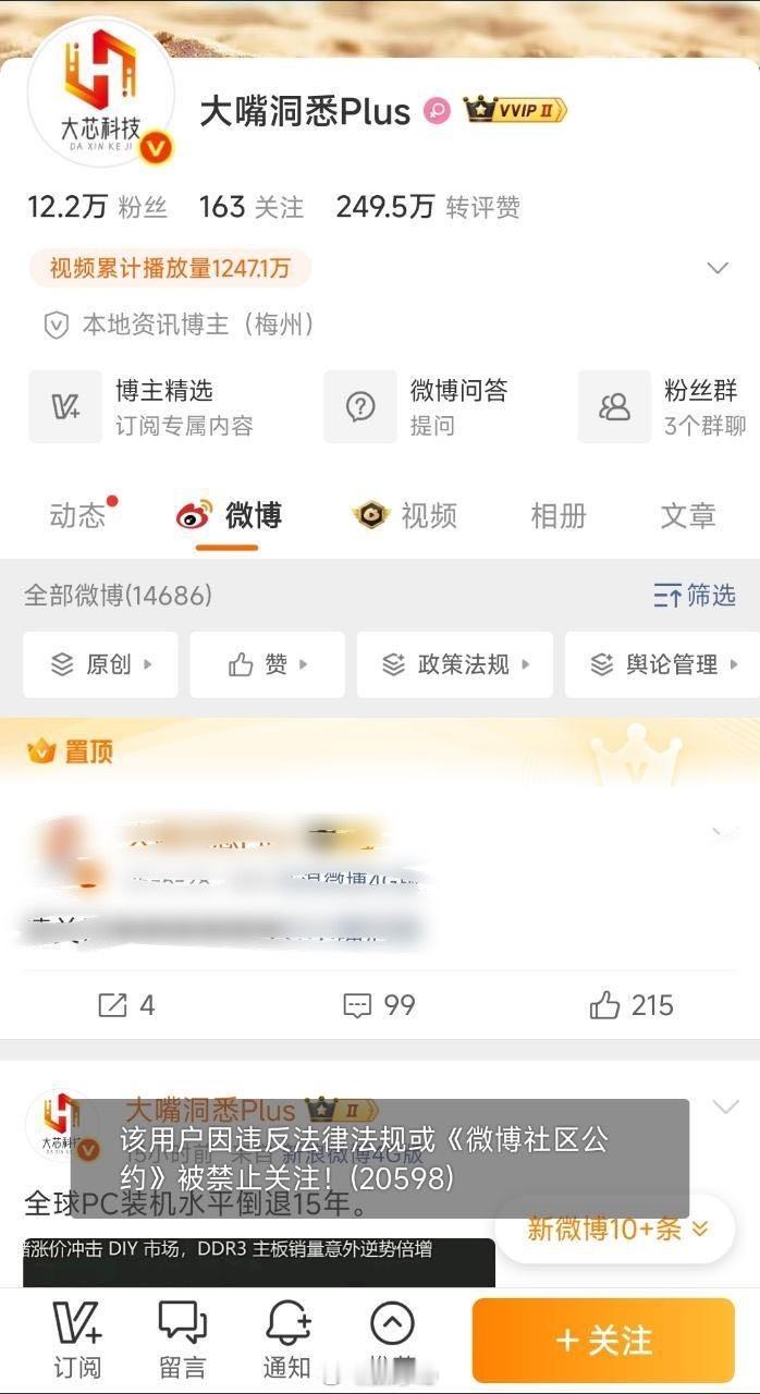 大嘴洞悉Plus被禁言了，又一批。 