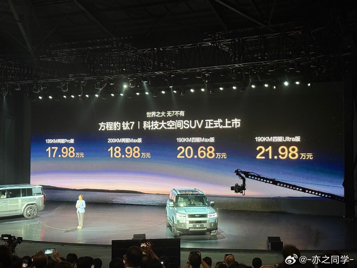 钛7 定价来啦135KM两驱区Pro版 17.98万200KM两驱Max版 18