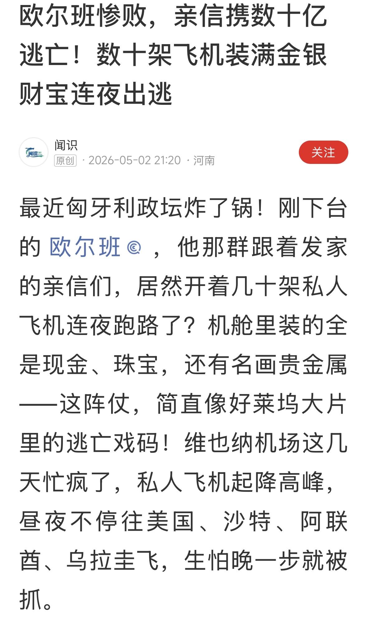 800亿欧盟拨款，200亿进私囊？欧尔班神话破灭，这就是美国和俄罗斯联手支持的人
