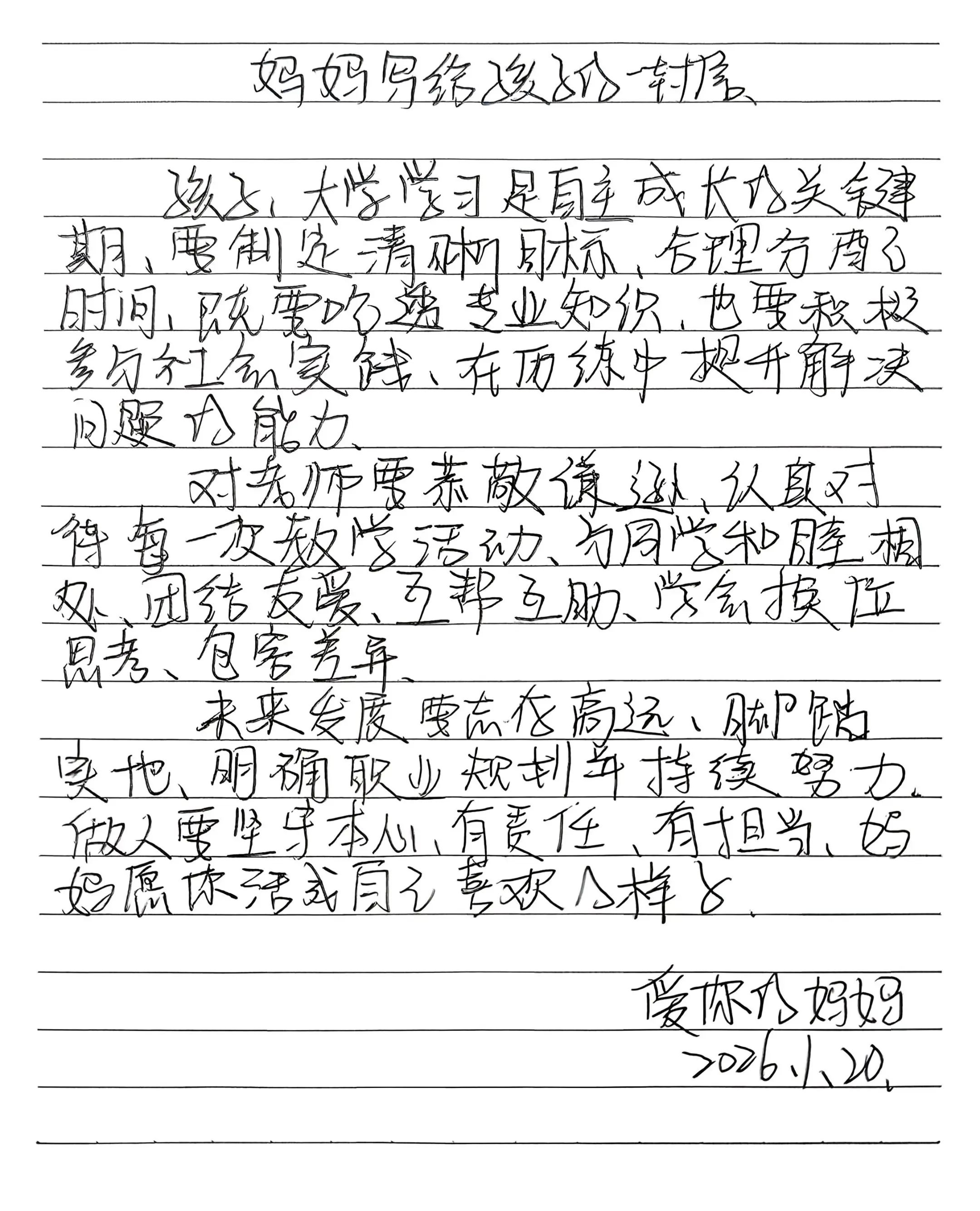 妈妈写给孩子的一封信之包容。