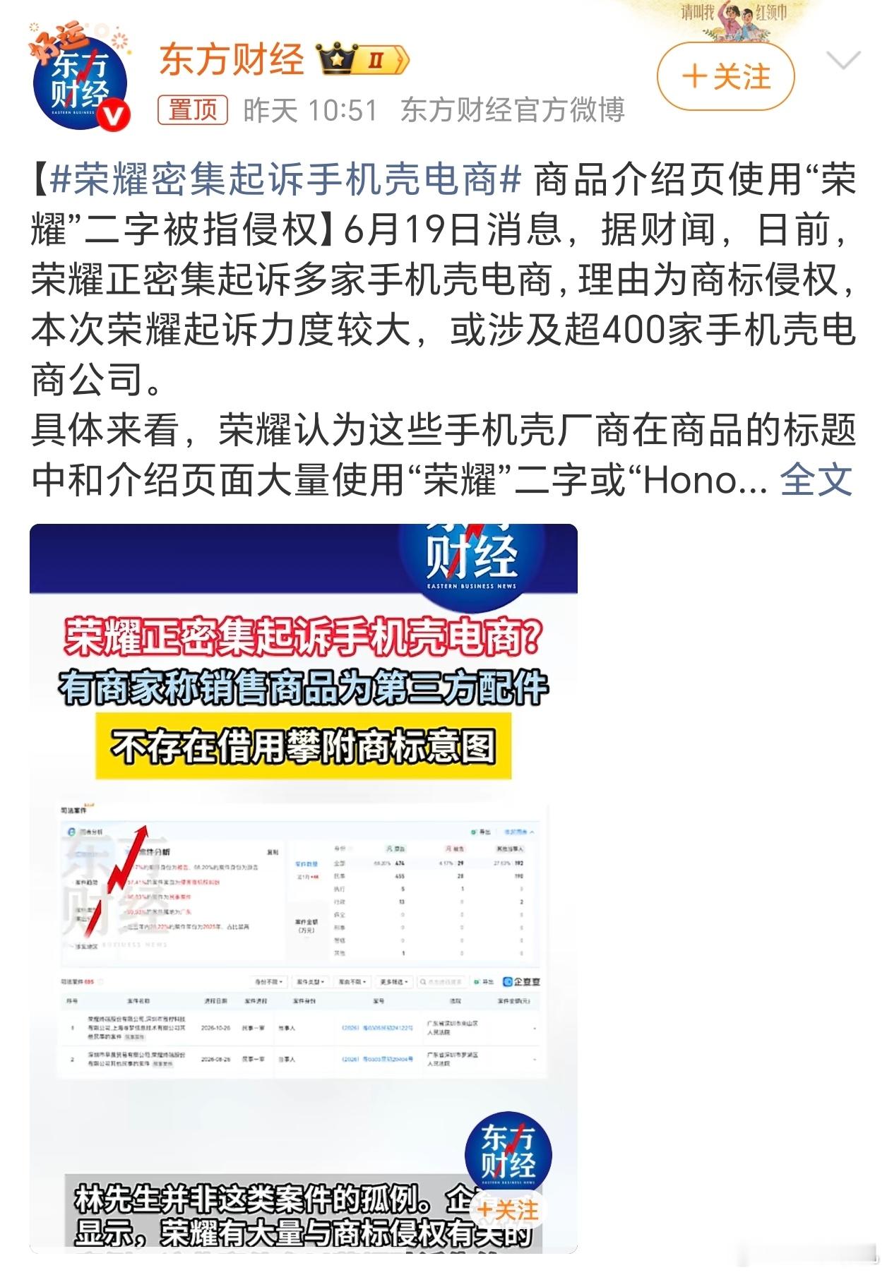 荣耀密集起诉手机壳电商 不少人疑惑适配荣耀的壳为啥被起诉，核心区别很多卖家都搞混