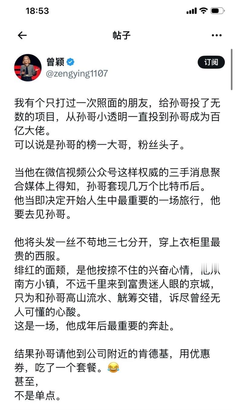 孙割，你85亿美元身价请人吃KFC？还用了券！！[允悲][允悲][允悲][允悲]