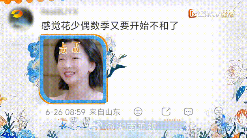 花少团对彼此几乎一无所知花儿与少年没有老熟人抱团，花少团全员开局陌生，直接去往拉