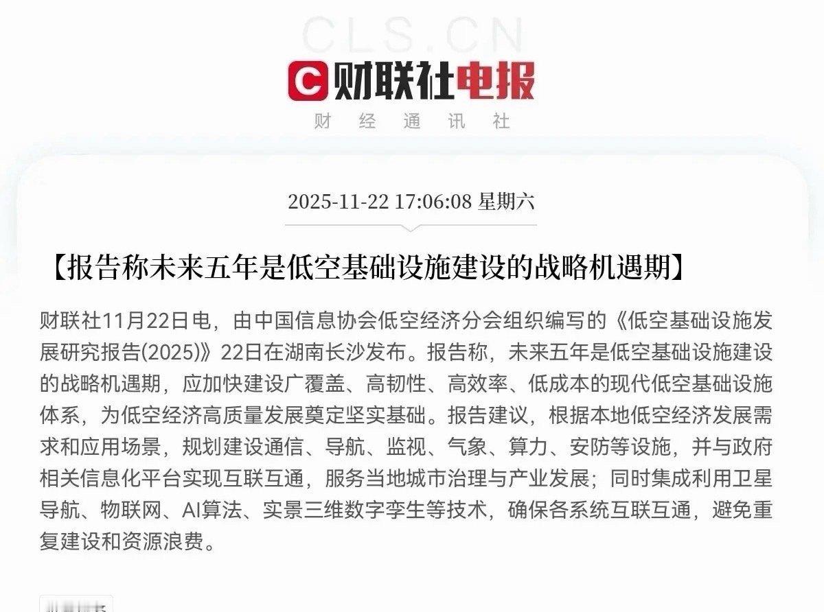 来利好了！来利好了！周六低空经济产业迎来大利好消息！下周预计低空经济产业链有望起