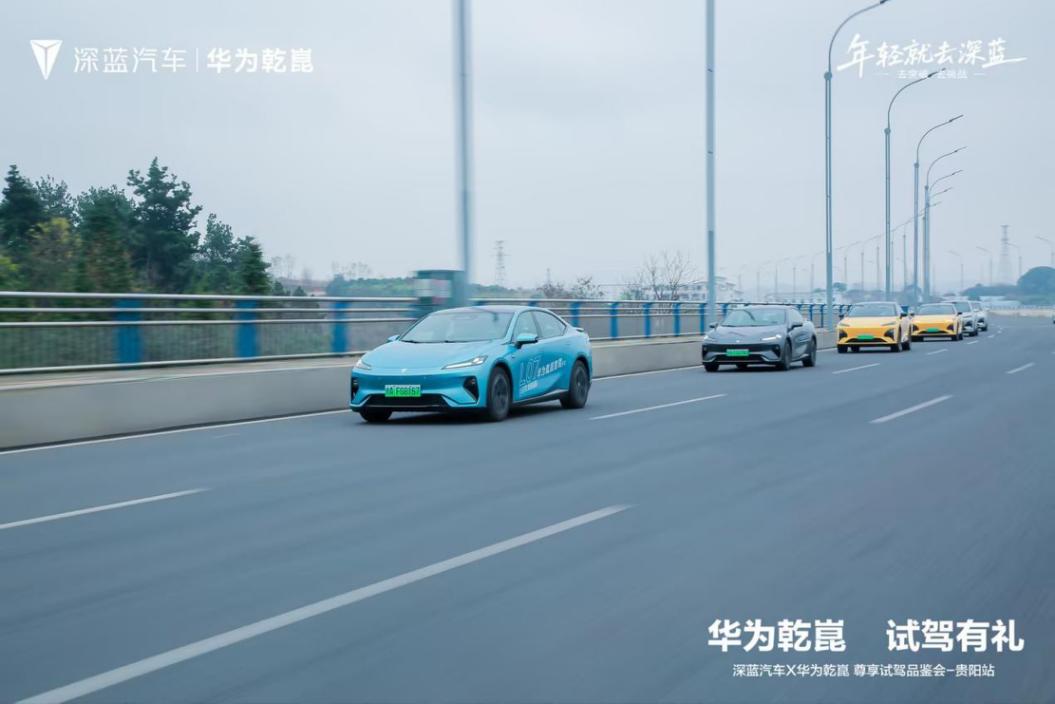 深蓝汽车×华为乾崑，尊享试驾品鉴会贵阳站圆满收官！

凛冬 12 月 21 日，