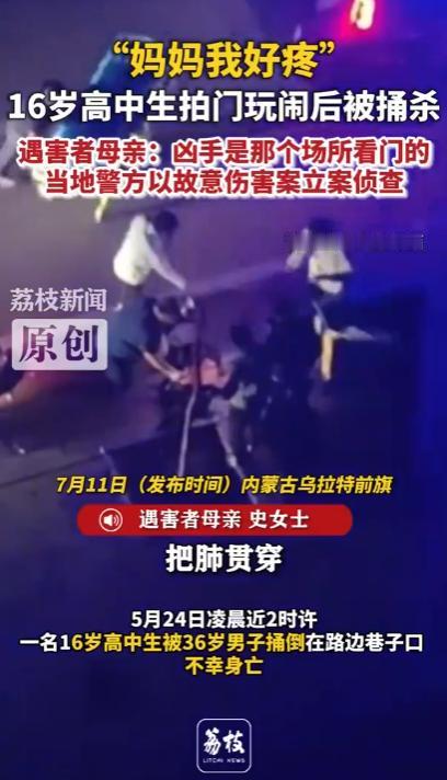 内蒙古乌拉特前旗，一名16岁高中生饭后与同学来到巷子内一处营业场所门口，几个半大