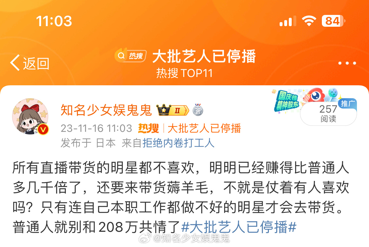 只 有 连 自 己 本 职 工 作 都 做 不 好 的 明 星 才 会去 带 货