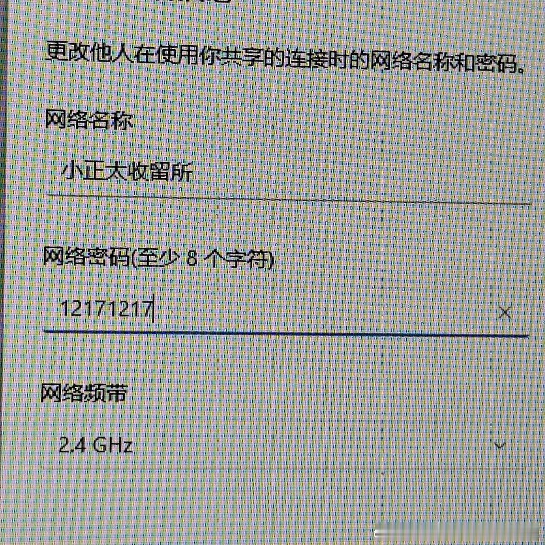 每隔一段时间我就会改一次热点密码，很喜欢我的热点名字