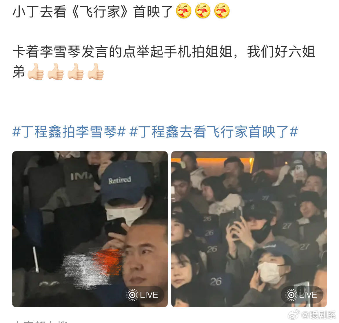 丁程鑫现身飞行家首映礼丁程鑫看完飞行家猛夸李雪琴 没想到小丁的东北话这么地道，首