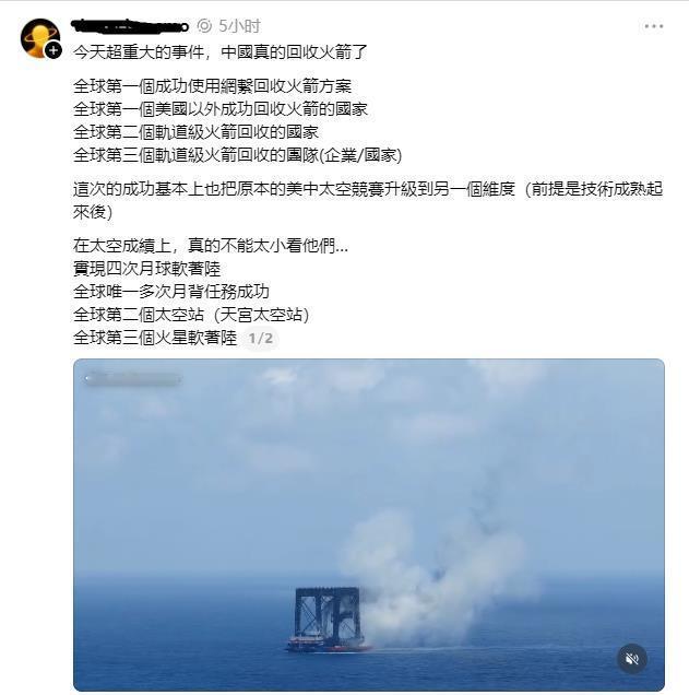 台湾专家发文：
今天超重大的事件，中国真的回收火箭了
全球第一个成功使用网系回收