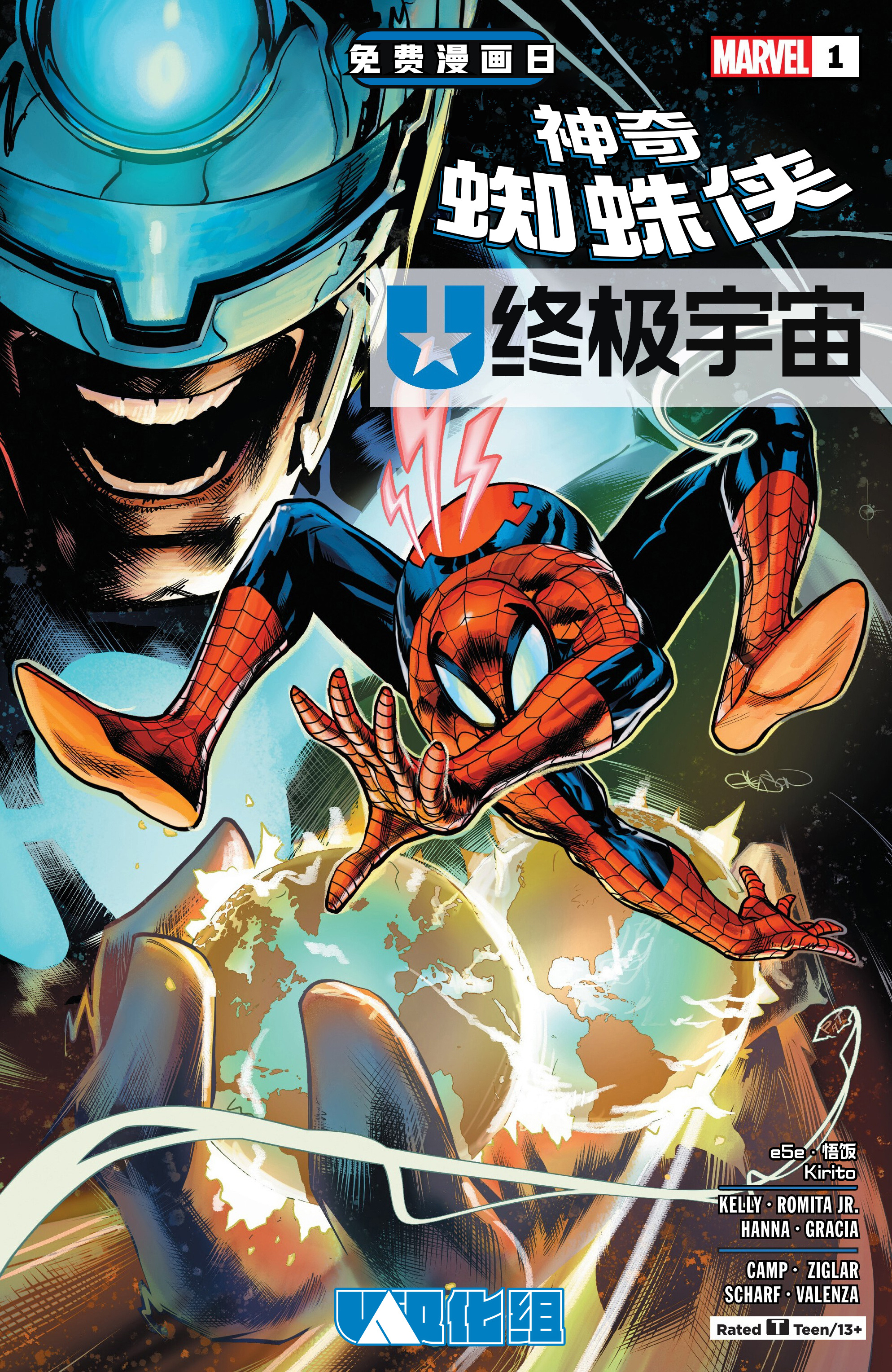 UA汉化组转发抽奖 漫威新终极宇宙 汉化合集，收录了《终极入侵》1-4期，汉化的