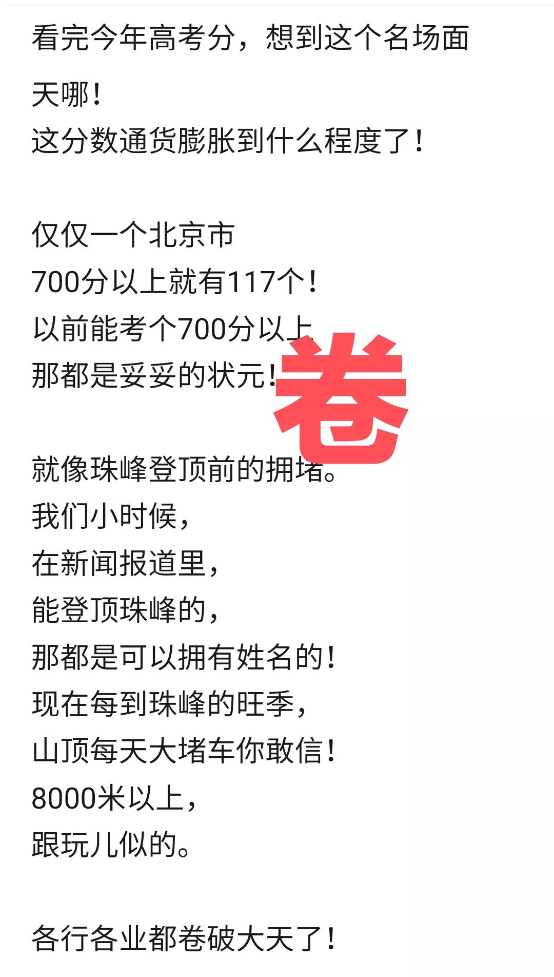 一个字，卷。
两个字，很卷。
三个字，非常卷。
四个字，卷的残暴。

今年北京高