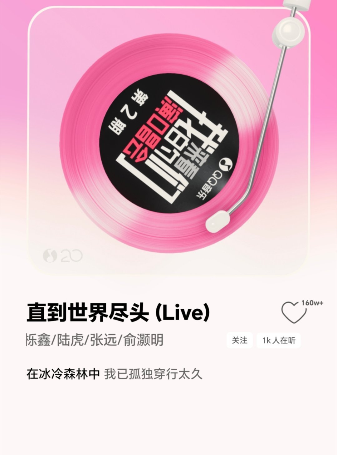 有人替陈楚生官宣了上海演唱会来了就好，这次想听一首歌：直到世界尽头，独唱完整版！