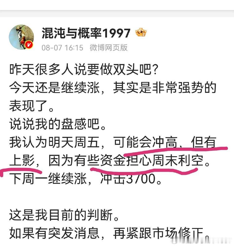 上周四写的，周五冲高回落留上影。周一继续涨，向3700发起挑战。目前涨18点，个