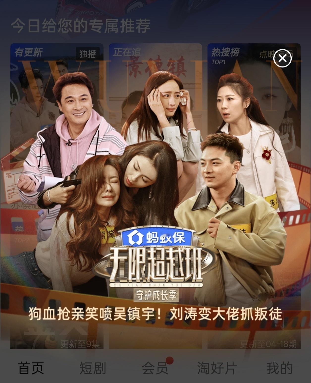 今天的无限超越班是刘涛变大佬抓叛徒