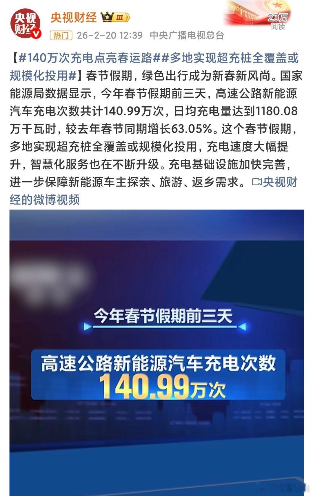 春节新能源汽车高速充电大增这春运充电数据也太能打了吧！同比暴涨63.05%，谁看