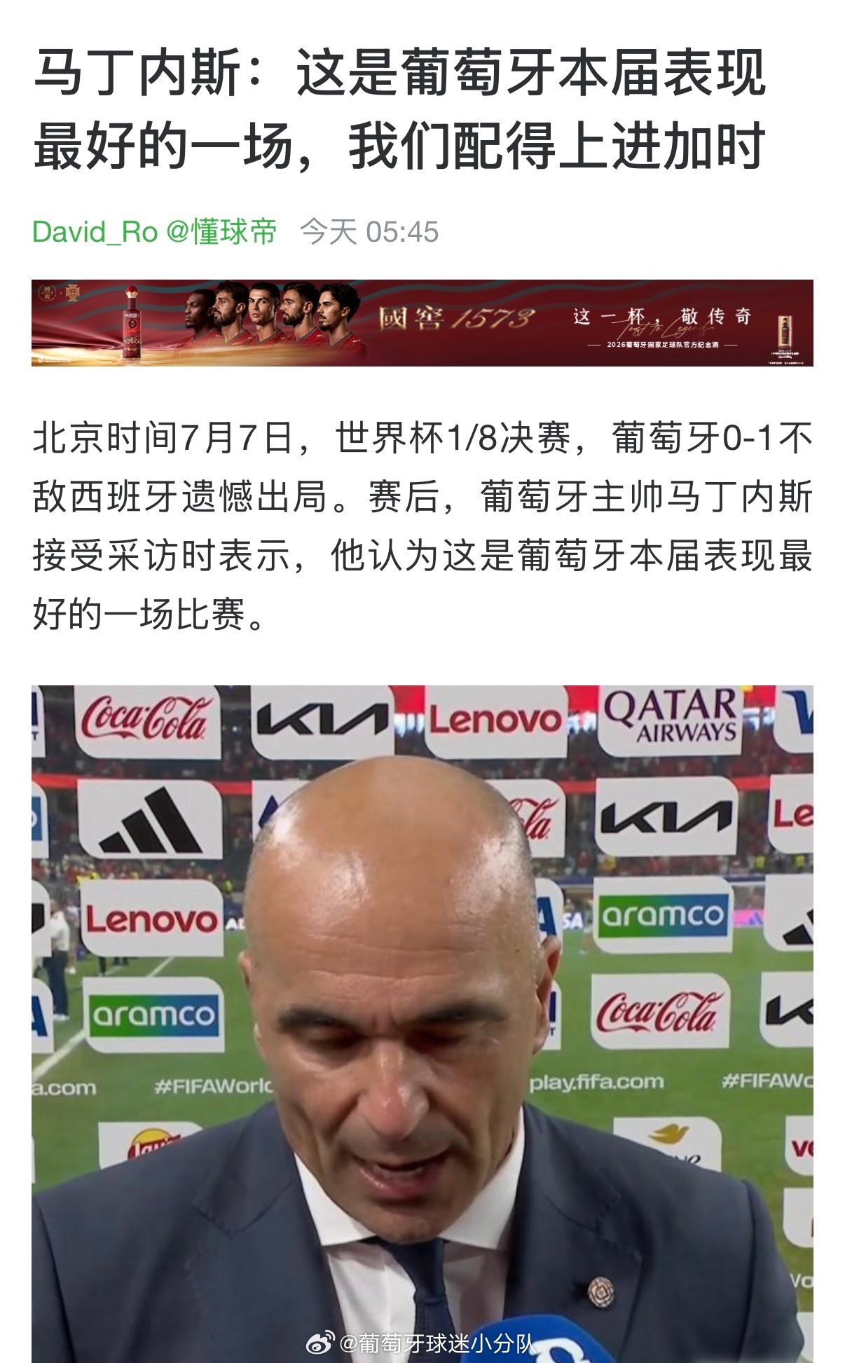 别人争胜你争加时，把自己祖国球队送进8强然后拍拍屁股就走了，好你个无间道