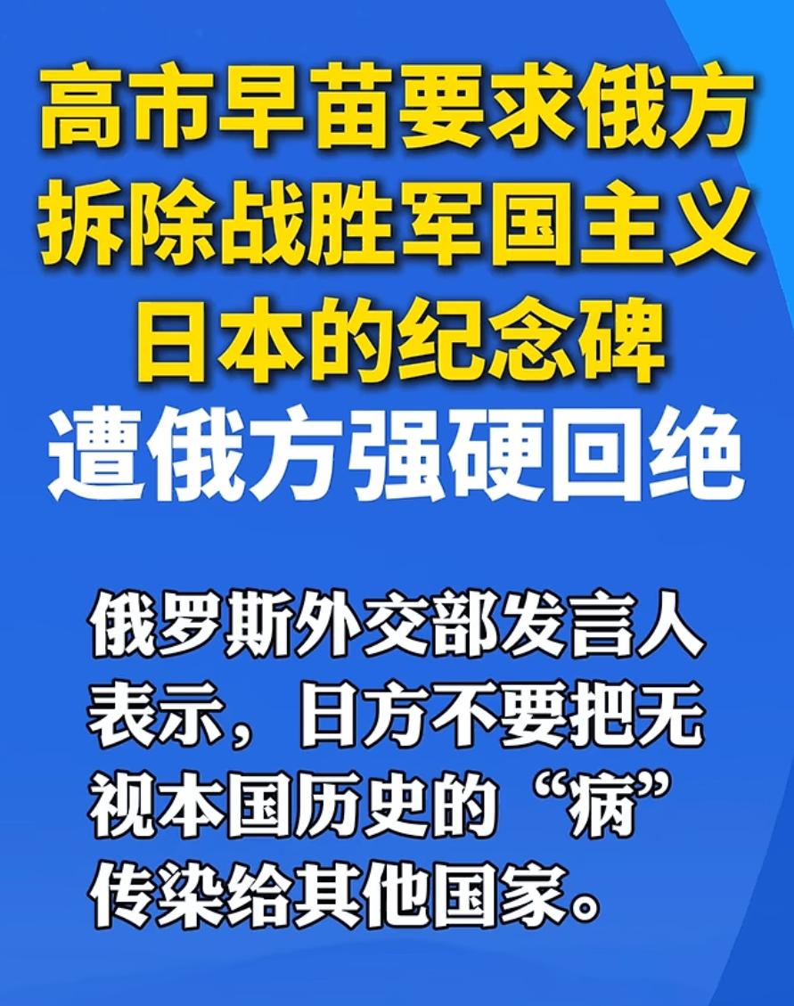 因为一个建筑雕像，高市早苗急眼了！俄罗斯这招太狠了“杀人诛心”。
俄罗斯在远东哈