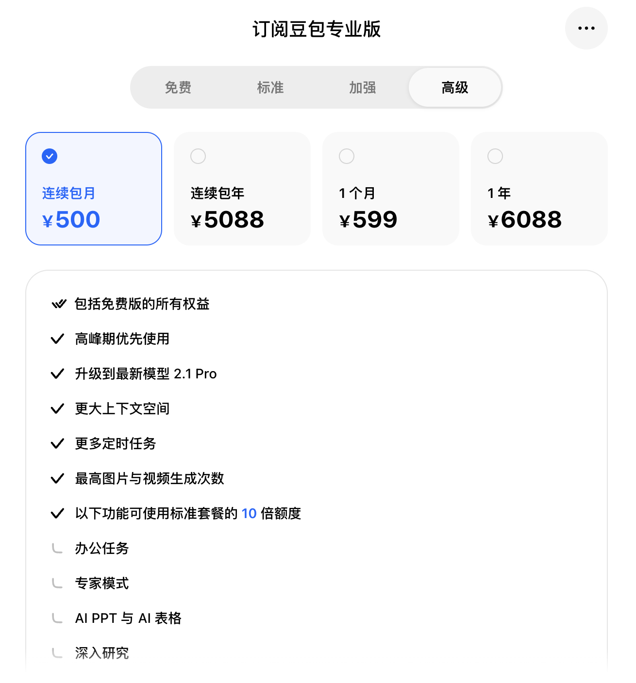 豆包价格 6000元一年档位的豆包专业版对比8400元一年的ChatGPT Pr