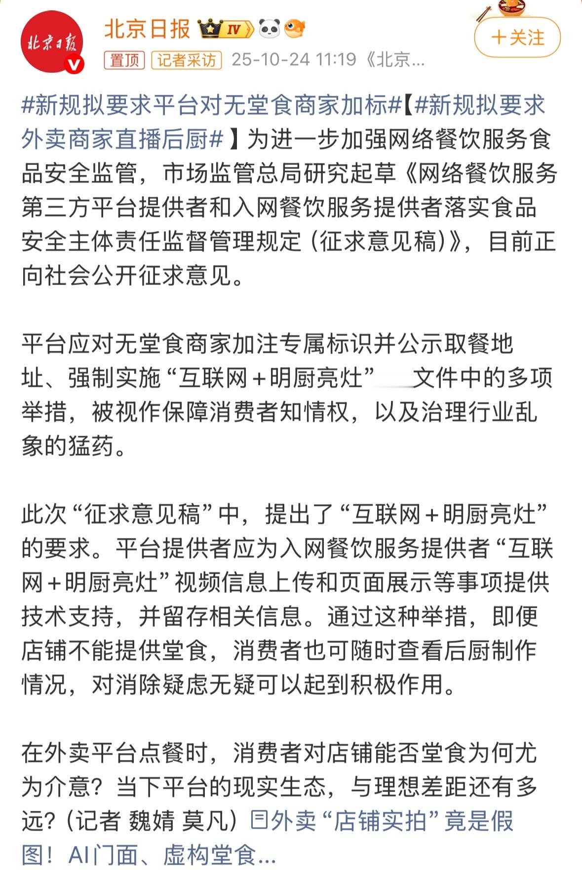 这个好，既然现在直播这么普及，外卖的后厨直播也该最为安全透明化的常用工具出现了新