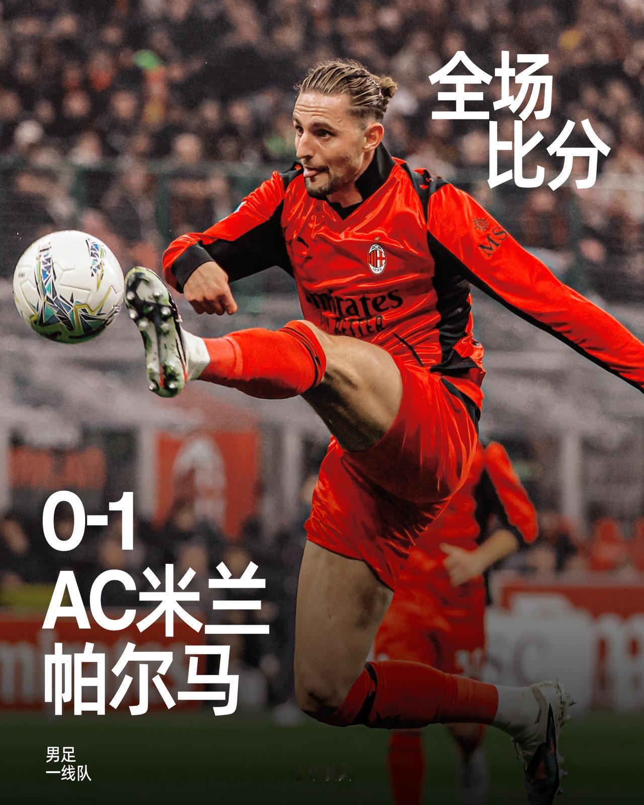 全场比赛结束，最终我们在主场以0-1不敌帕尔马。