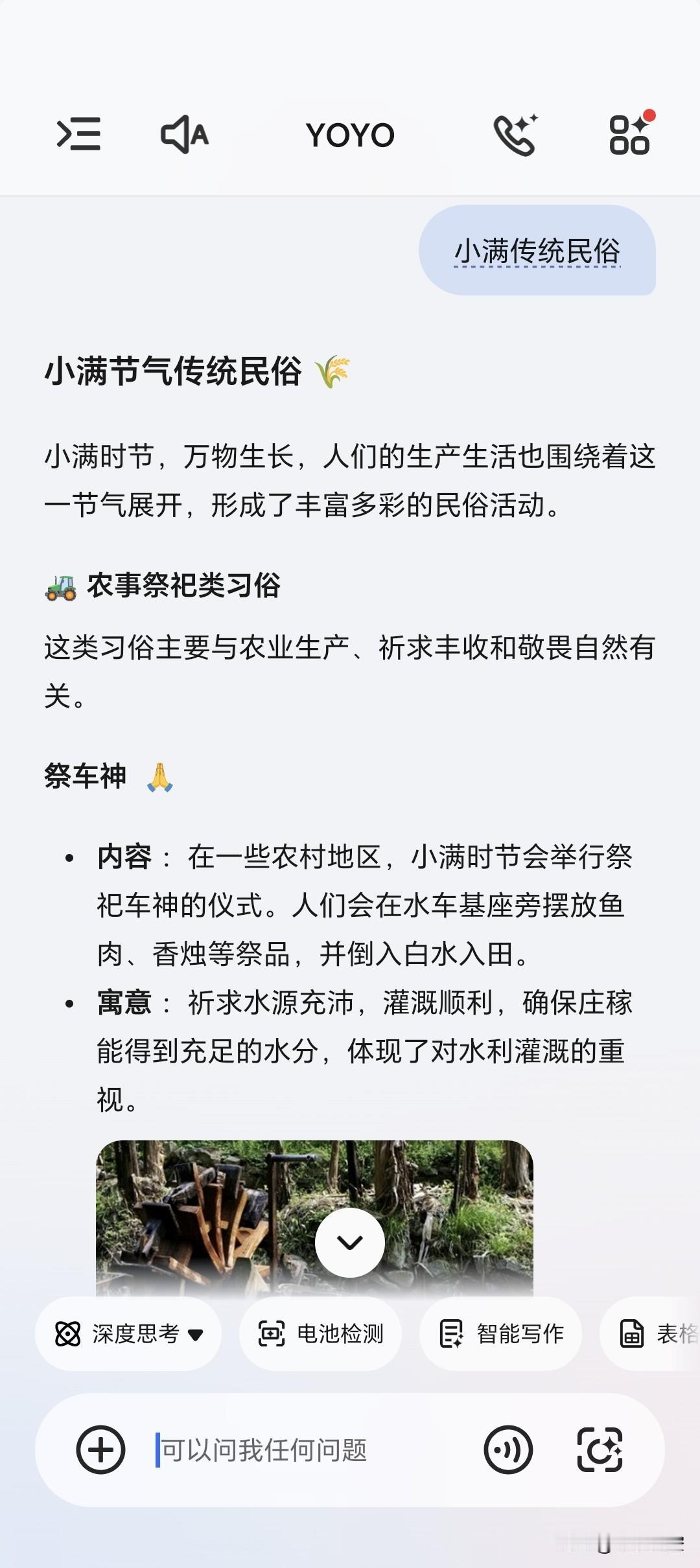 🌾今日小满，YOYO节气专属服务准时上线~

超全节气解析秒懂传统习俗，适配郑