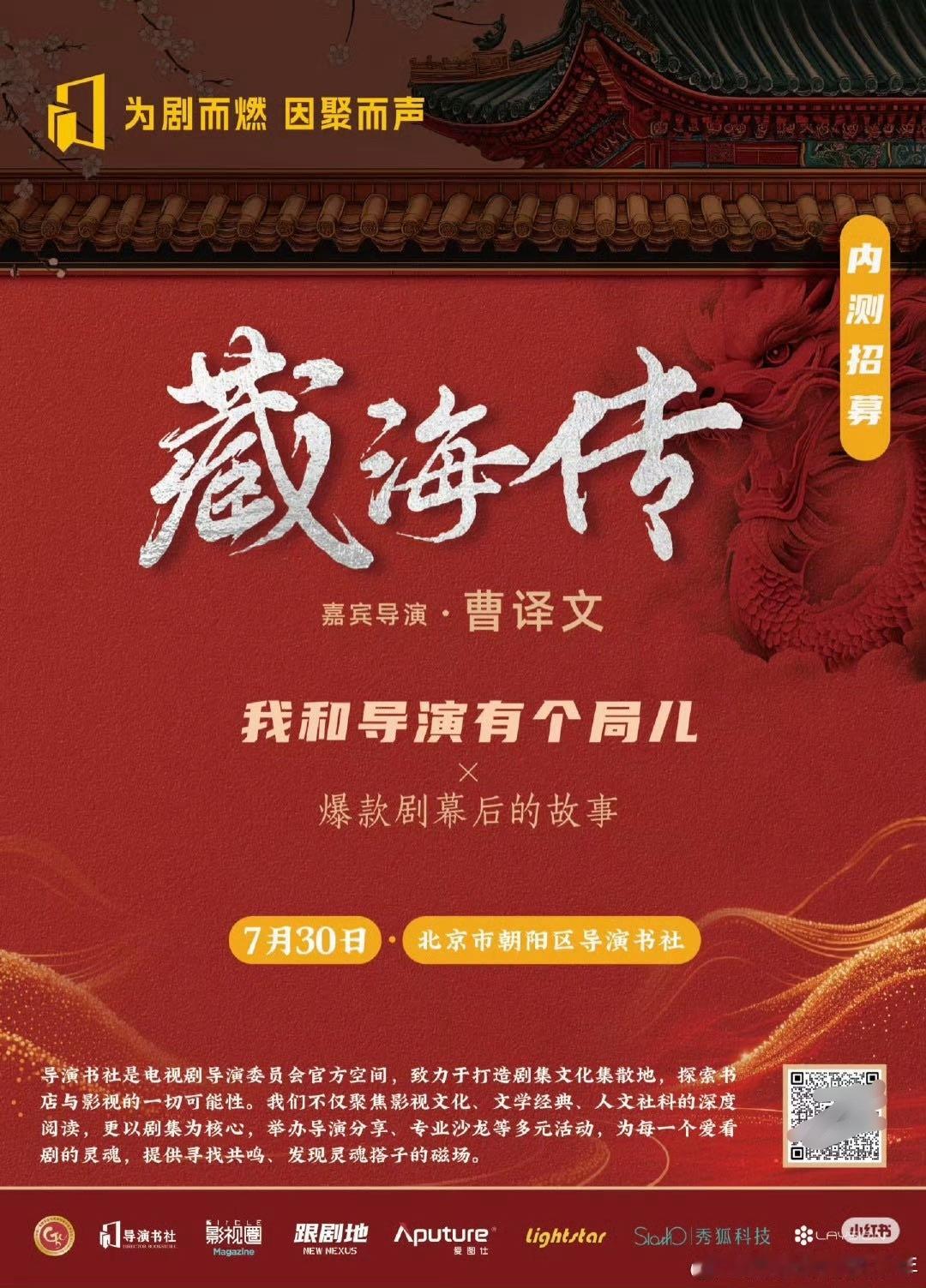 藏海传之曹导和我有个局儿[哈哈]这又是什么？大爆剧全国巡演中 ​​​