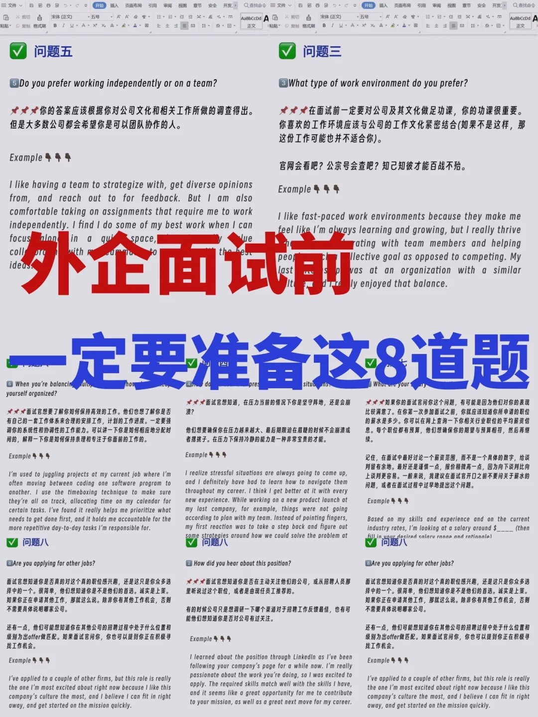 外企面试真的不难‼️8道面试题直接抄作业