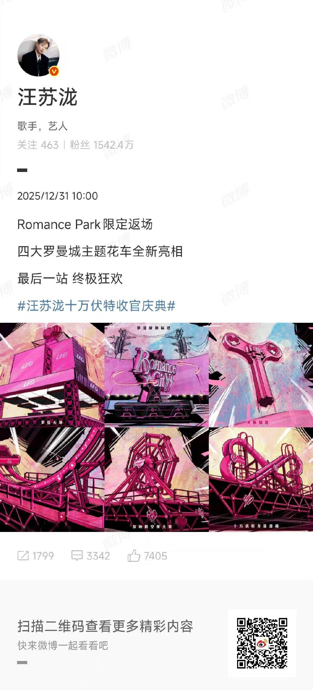 演唱会收官汪苏泷还在升级汪苏泷广州演唱会限定舞美谁懂汪苏泷的用心！广州收官演唱会