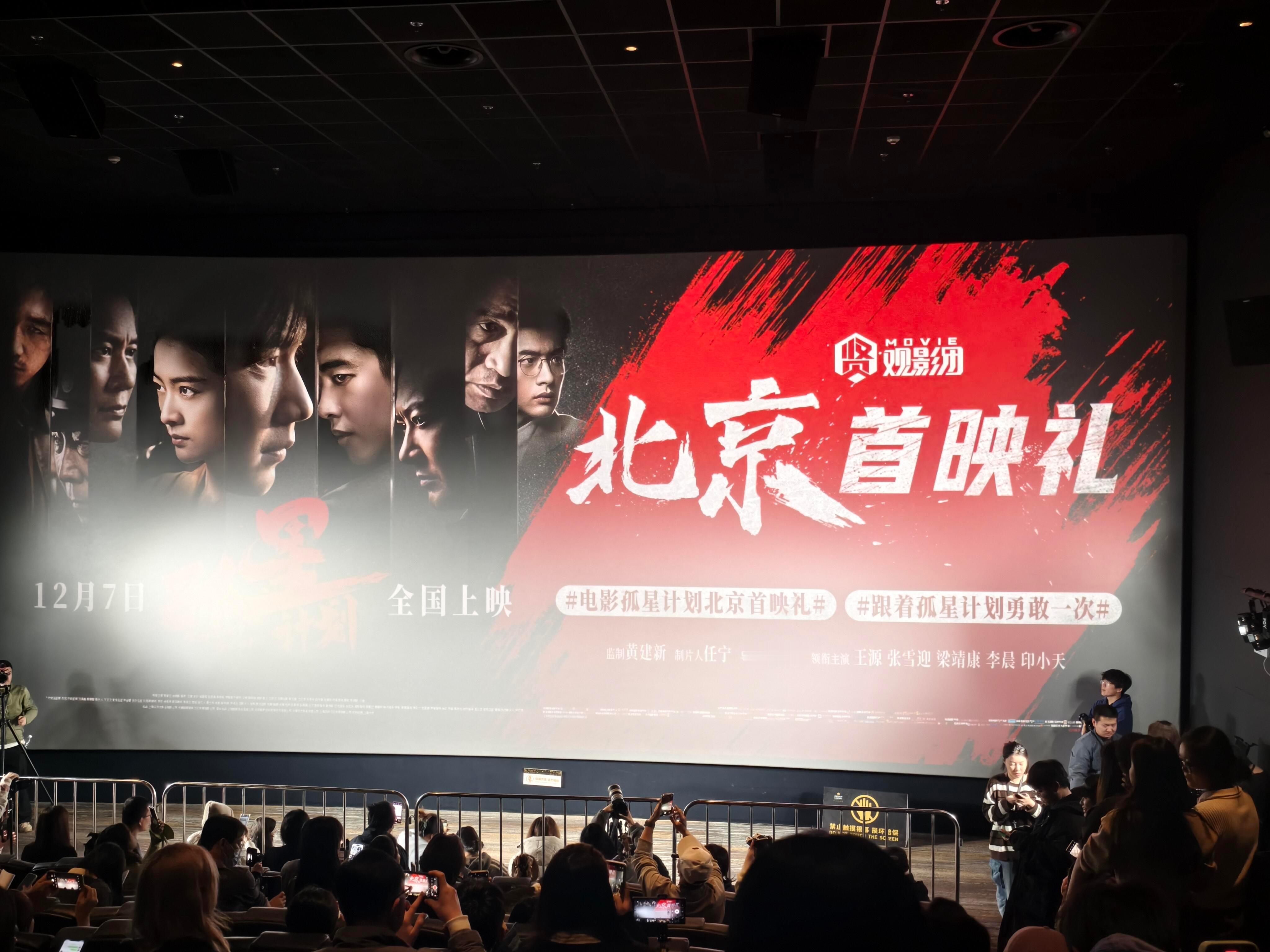 《孤星计划》北京首映礼|王源来啦                    