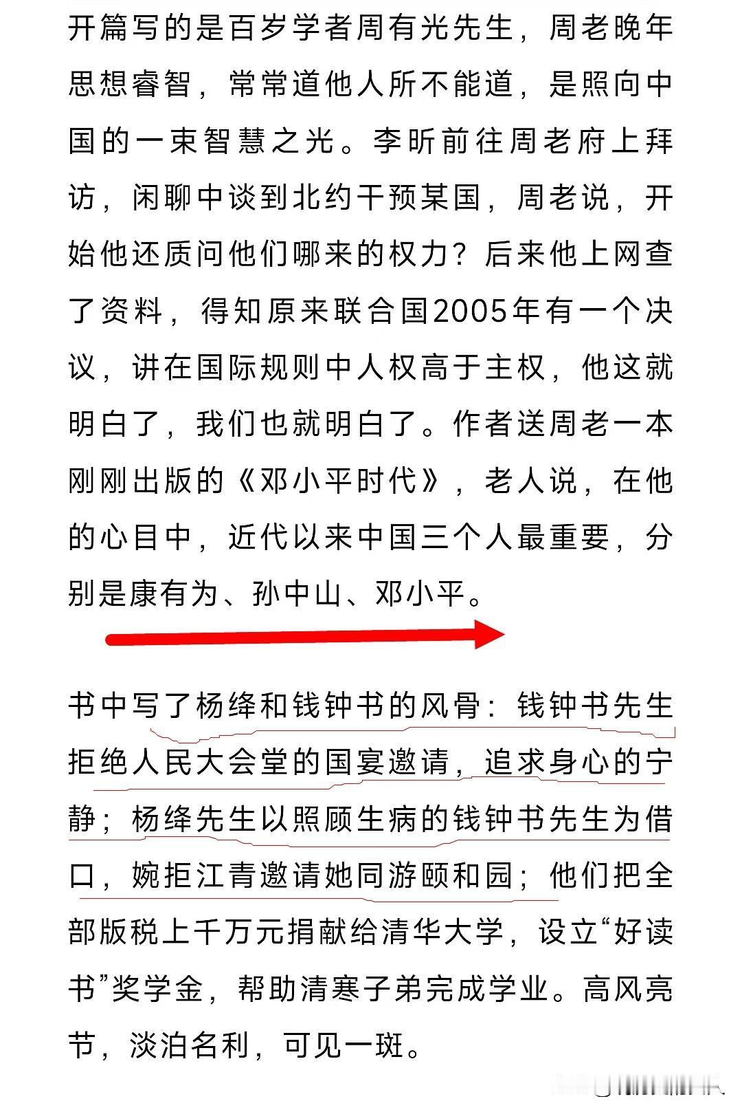 你认为近代中国最重要的三个人是谁？
百岁老学者周有光老先生给出了一个三人名单，让