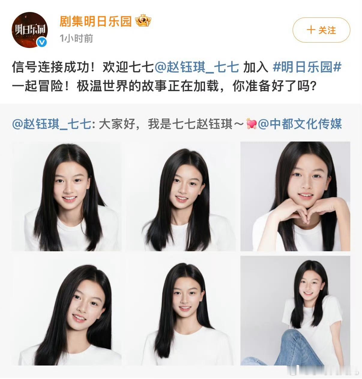 七七第一部戏这位拒绝了于正公司的妹妹，一来就进了钟楚曦主演的《明日乐园》，看起来